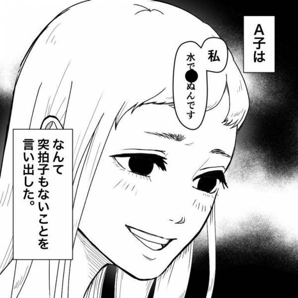 『私、水で●ぬんです』初対面から“身の毛もよだつ”トンデモ発言！？⇒原因は執拗ないじめ…彼女の高校時代の話を聞き呆然…