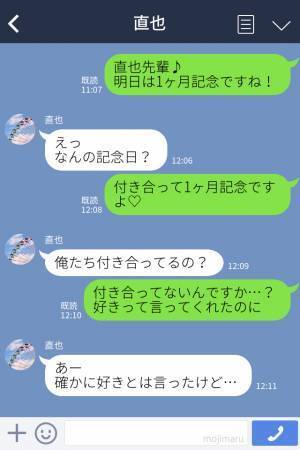 「俺たち付き合ってるの？」バイト先の憧れの先輩から衝撃発言！？…→思わせぶりな発言に激怒！