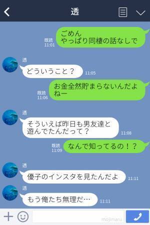 彼「昨日も男と遊んでたんだって？」価値観の違いから激怒！→ほとぼりが冷めることなく”まさかの結末”に驚愕…