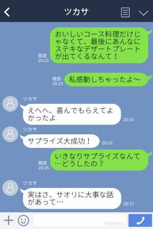 遠距離恋愛中の彼『実はさ、大事な話があって…』記念日デートでサプライズ！？→まさかの”衝撃発言”に絶句…
