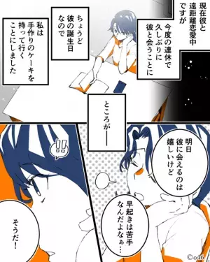 「ケーキ作ってきた！」彼の誕生日に手作りケーキを持参！しかし、いざ食べてみると…→ケーキが予想外の【状態】でガッカリ…