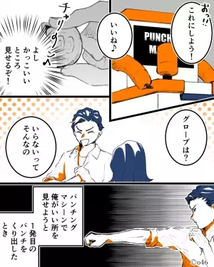 「かっこいいところ見せるぞ！」ゲームコーナーで“パンチングマシーン”に挑戦！→予想外の【結末】にショック…！？