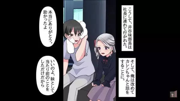 明るみになる横暴上司の悪事…社長『この現状についてじっくり話を聞こう』⇒騒動は収束したものの“ある疑問”が残る…【漫画】