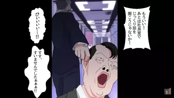 明るみになる横暴上司の悪事…社長『この現状についてじっくり話を聞こう』⇒騒動は収束したものの“ある疑問”が残る…【漫画】