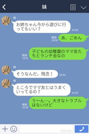 「家まで迎えに来て！」運転してもらうことを”当然”と思っているママ友にイライラ…！→悩む姉に妹が送った【ナイスな提案】！？