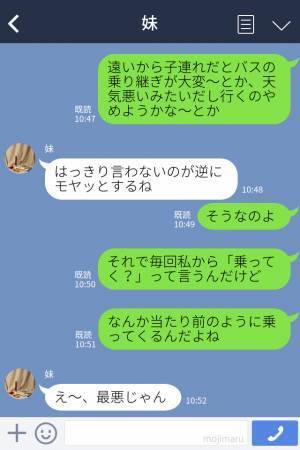 「家まで迎えに来て！」運転してもらうことを”当然”と思っているママ友にイライラ…！→悩む姉に妹が送った【ナイスな提案】！？