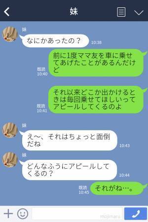 「家まで迎えに来て！」運転してもらうことを”当然”と思っているママ友にイライラ…！→悩む姉に妹が送った【ナイスな提案】！？