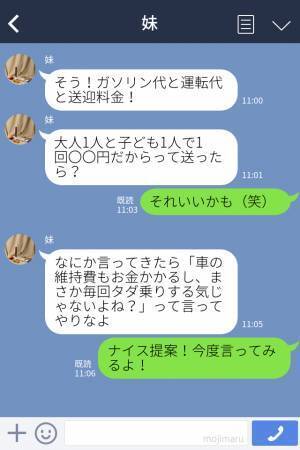 「家まで迎えに来て！」運転してもらうことを”当然”と思っているママ友にイライラ…！→悩む姉に妹が送った【ナイスな提案】！？