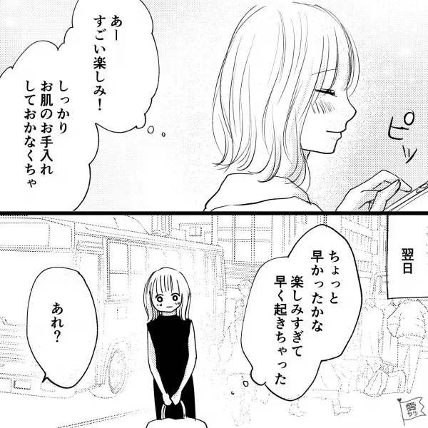 【旅先で盗難被害？】『長い付き合いになるといいな…』彼氏と初旅行！⇒平和に行くと思ってたのに…【漫画】