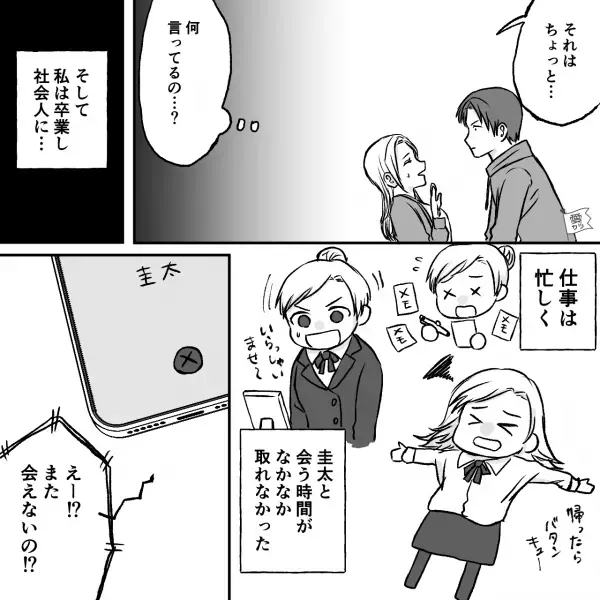 『留年しちゃいなよ！』卒業直前の彼女と付き合う”ワガママ大学生”。しかし、男は地雷だった…？→構ってもらえない男が取った行動とは…？【漫画】