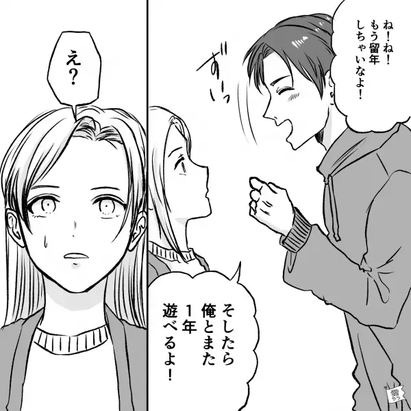 『留年しちゃいなよ！』卒業直前の彼女と付き合う”ワガママ大学生”。しかし、男は地雷だった…？→構ってもらえない男が取った行動とは…？【漫画】