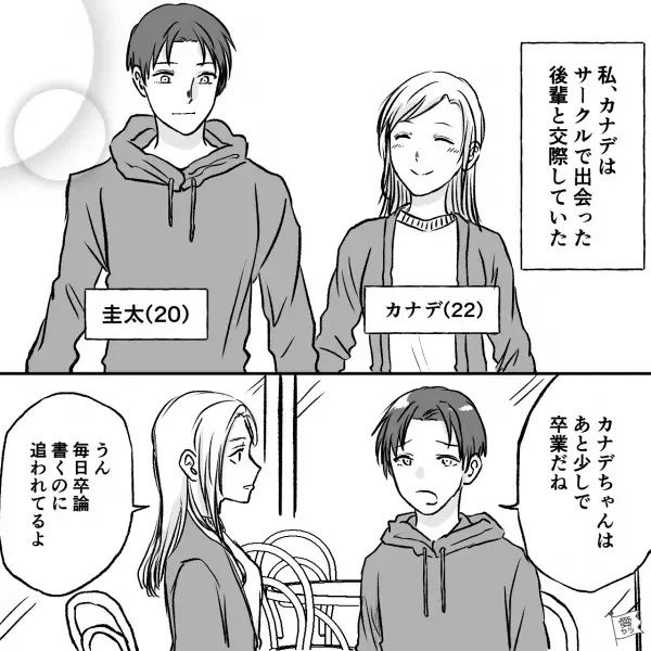 『留年しちゃいなよ！』卒業直前の彼女と付き合う”ワガママ大学生”。しかし、男は地雷だった…？→構ってもらえない男が取った行動とは…？【漫画】