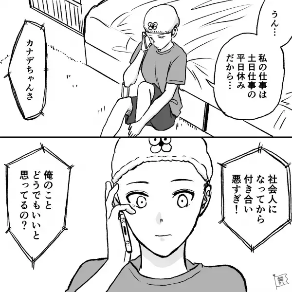 『留年しちゃいなよ！』卒業直前の彼女と付き合う”ワガママ大学生”。しかし、男は地雷だった…？→構ってもらえない男が取った行動とは…？【漫画】