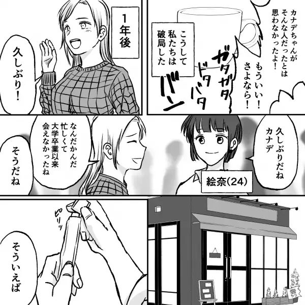 【束縛の激しい年下彼氏と破局後…】共通の友人『今だから話すけど…』⇒衝撃暴露の嵐！？元カレの“おぞましい本性”を知り恐怖…【漫画】