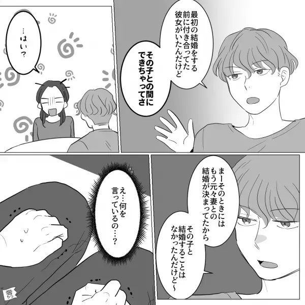 『実はバツ2なんだよね』「！？」⇒『あと子ども…』交際中の彼は闇が深すぎる【訳あり物件】！？衝撃暴露の嵐に絶句…【漫画】