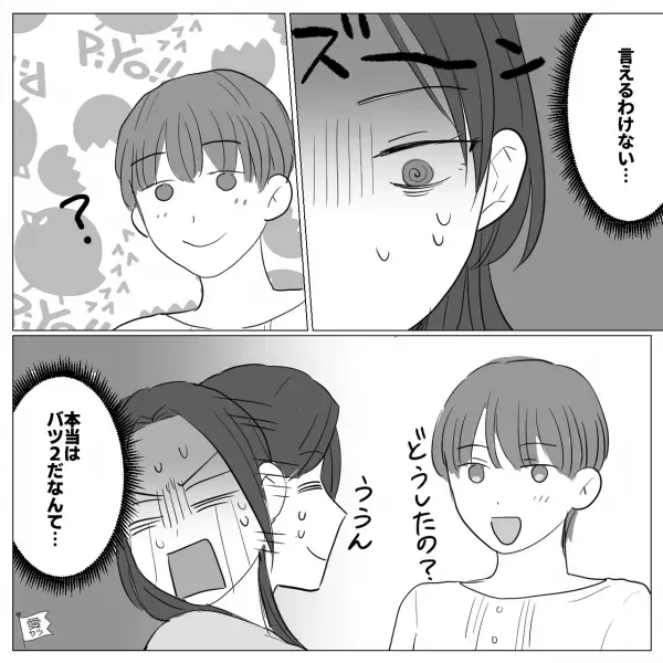 『実はバツ2なんだよね』「！？」⇒『あと子ども…』交際中の彼は闇が深すぎる【訳あり物件】！？衝撃暴露の嵐に絶句…【漫画】