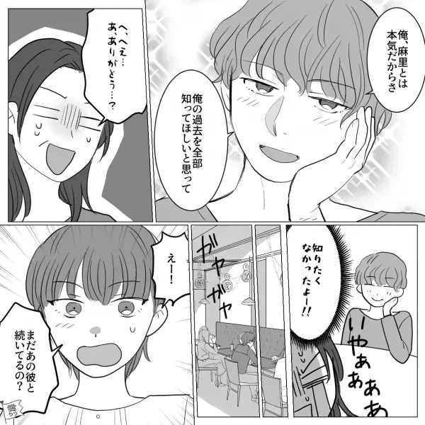 『実はバツ2なんだよね』「！？」⇒『あと子ども…』交際中の彼は闇が深すぎる【訳あり物件】！？衝撃暴露の嵐に絶句…【漫画】