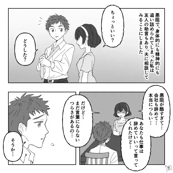 『毎日二日酔いみたいにつらい…』“妊娠初期の悪阻”で苦しみ夫に相談⇒真摯に聞いていると思いきや“無神経すぎる発言”が…【漫画】