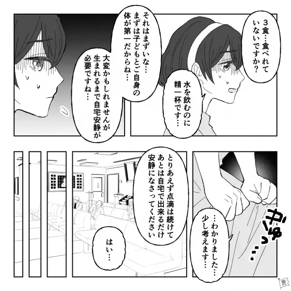 『毎日二日酔いみたいにつらい…』“妊娠初期の悪阻”で苦しみ夫に相談⇒真摯に聞いていると思いきや“無神経すぎる発言”が…【漫画】