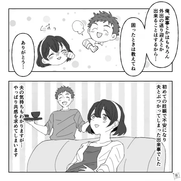 『つらいと思ったら…』悪祖が酷く精神不安定な日々…限界を迎え夫に相談すると【まさかの失言】！？⇒その裏に隠された本音とは…【漫画】