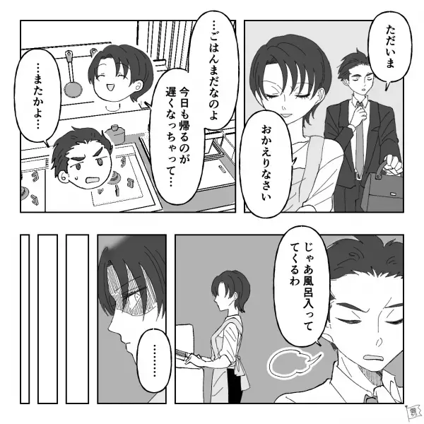 『変なのよねー…あなたが』怪しい行動だらけの夫に“カマをかけた”結果⇒予想外の反応を見せてきた…！？【漫画】