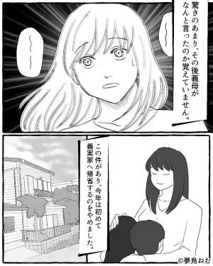 『子どもがいるのに…』嫁の前で配偶者の悪口を言う義母…⇒次の瞬間、子どもの前で“言ってはいけな言葉”を発してしまう…！