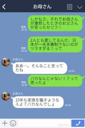 『一夫多妻制でないのがツラい！』10年も家族を裏切っていた父⇒妻と娘で徹底的に追い詰める！！