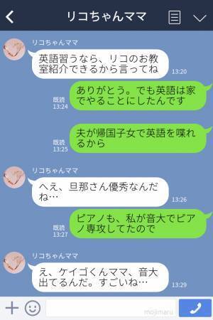 『あの子習い事してないらしいわよ』人の悪口ばかり言うママ友→夫に相談して考えた“作戦”で見事に撃退！？