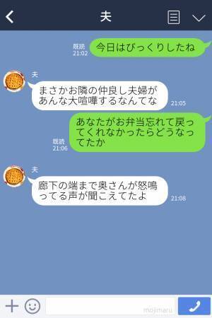 お隣さんの“夫婦喧嘩”で大騒動に巻き込まれた！「人が怒るとあんなに怖いのね」仲良し夫婦が凶変したワケ…