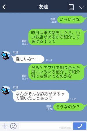知り合った女性が写真と別人でビックリ⇒「問題はそのあとなんだよ」友人に語った“女の実態”に不信感MAX！？