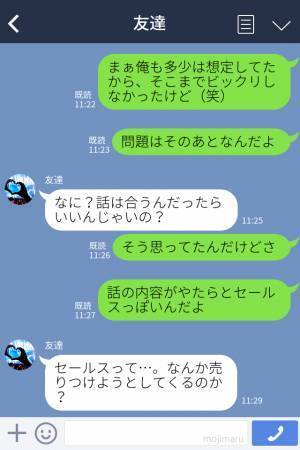 知り合った女性が写真と別人でビックリ⇒「問題はそのあとなんだよ」友人に語った“女の実態”に不信感MAX！？