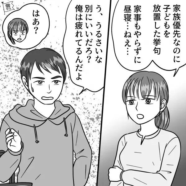 汚れたキッチンと部屋を放置して出かけていた夫…息子『さっきの約束は？』⇒子どもの暴露で“驚がくの真実”が明らかに…！？【漫画】