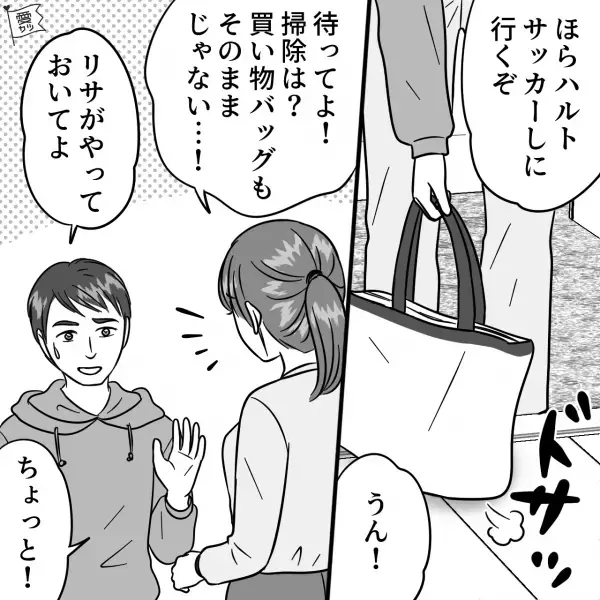 汚れたキッチンと部屋を放置して出かけていた夫…息子『さっきの約束は？』⇒子どもの暴露で“驚がくの真実”が明らかに…！？【漫画】