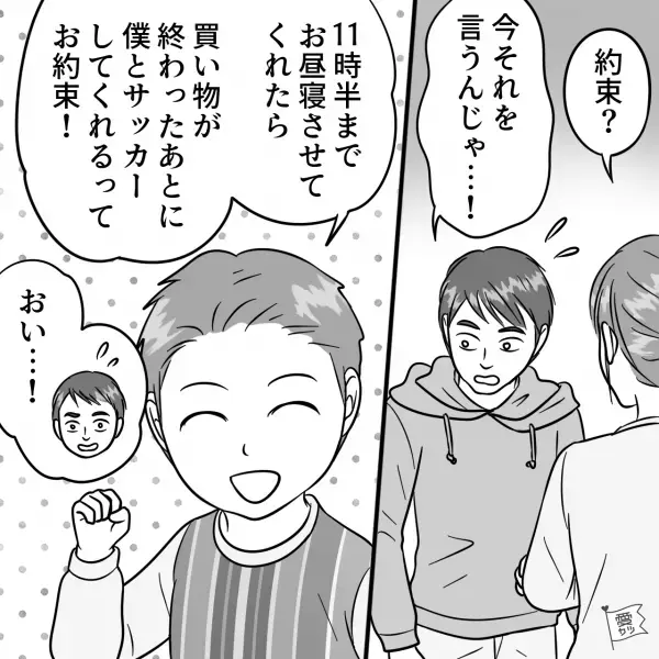 汚れたキッチンと部屋を放置して出かけていた夫…息子『さっきの約束は？』⇒子どもの暴露で“驚がくの真実”が明らかに…！？【漫画】