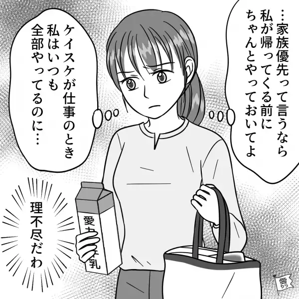 汚れたキッチンと部屋を放置して出かけていた夫…息子『さっきの約束は？』⇒子どもの暴露で“驚がくの真実”が明らかに…！？【漫画】