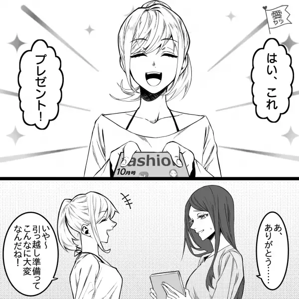 『はい！これプレゼント！』友達の引っ越しを手伝いお礼をもらったが…⇒うわぁ…“プレゼントの中身”を見て引いた…