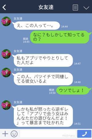 【素敵な彼と知り合った♡】しかし友達に写真を見せると予想外の裏の顔が…！？⇒彼の“正体”に驚きが隠せない…！！