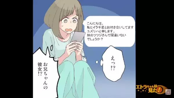 「大事なお話があります」突然兄の彼女からメッセージが届く…⇒後日自宅に訪れて、家族“全員驚愕”することに！？【漫画】