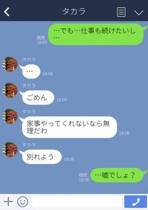 『妊娠しても家事はちゃんとしてね！』“結婚目前の彼氏”が無神経発言連発！？⇒返信後…彼の態度の豹変に驚愕…！