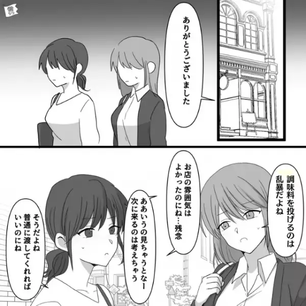 『机に調味料ないじゃん』常連らしき男性客の指摘に…マスター『おお、すまん』⇒飲食店にあるまじき“衝撃行動”に絶句…【漫画】