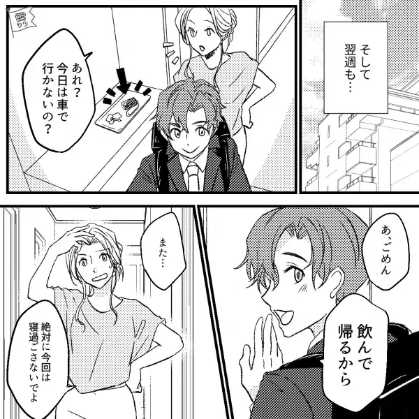 酔って電車を寝過ごす癖のある夫…『もう許せない！』⇒『帰ったぞ～…ええ！？』妻の“キツい制裁”に夫、顔面蒼白！【漫画】