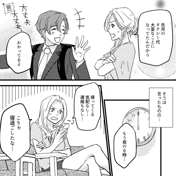 酔って電車を寝過ごす癖のある夫…『もう許せない！』⇒『帰ったぞ～…ええ！？』妻の“キツい制裁”に夫、顔面蒼白！【漫画】