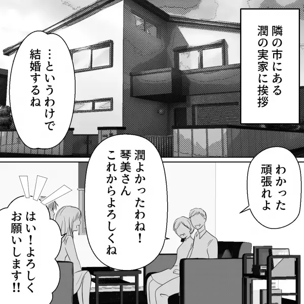 妊娠発覚で結婚へ！彼両親への挨拶は順調だったのに…『こっちは嫁に出すんだぞ！？』⇒まさかの両親が障壁！？“横暴すぎる要求”に絶句…【漫画】