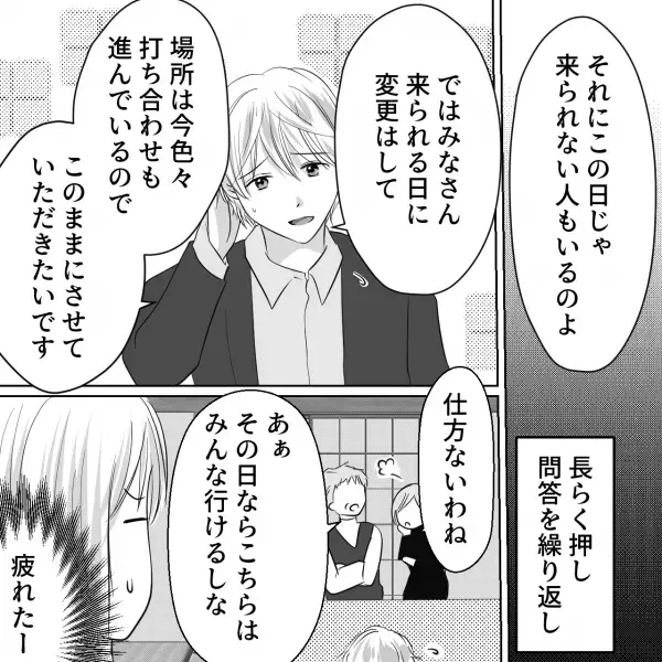 嫁『破談されてもおかしくない…』両親が結婚式の日程を大幅変更！？⇒最終的に両親が要求した“衝撃提案”に憔悴…【漫画】