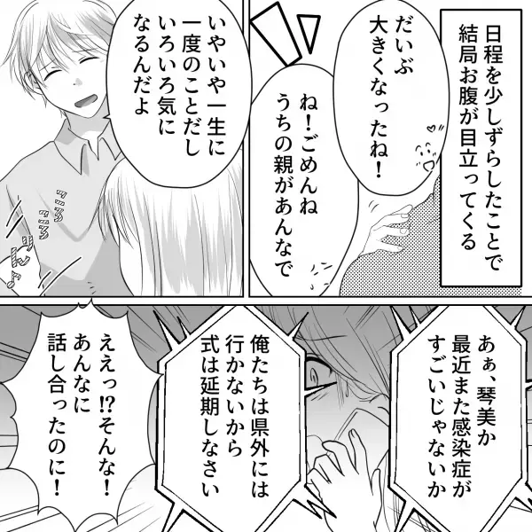 嫁『破談されてもおかしくない…』両親が結婚式の日程を大幅変更！？⇒最終的に両親が要求した“衝撃提案”に憔悴…【漫画】