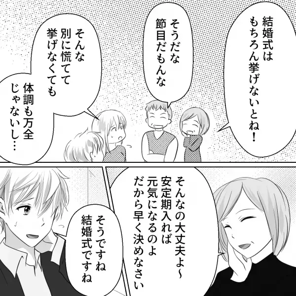 嫁『破談されてもおかしくない…』両親が結婚式の日程を大幅変更！？⇒最終的に両親が要求した“衝撃提案”に憔悴…【漫画】