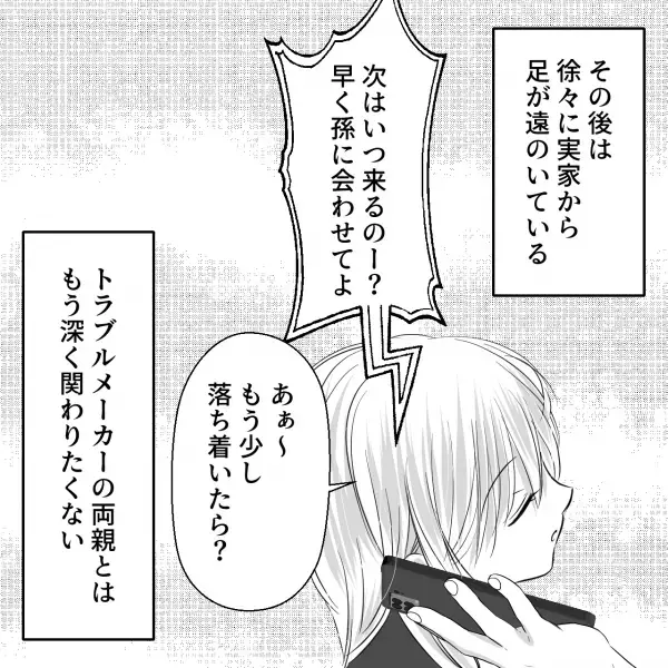 嫁『破談されてもおかしくない…』両親が結婚式の日程を大幅変更！？⇒最終的に両親が要求した“衝撃提案”に憔悴…【漫画】