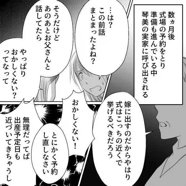 嫁『破談されてもおかしくない…』両親が結婚式の日程を大幅変更！？⇒最終的に両親が要求した“衝撃提案”に憔悴…【漫画】