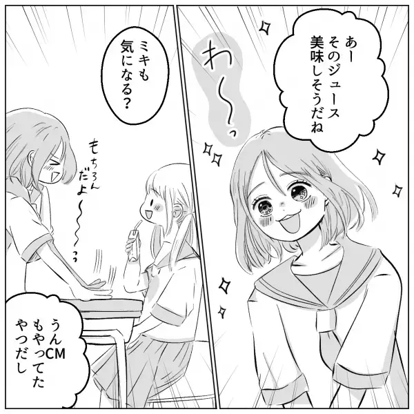 【えっ…】友達『一口ちょうだい♡』“真夏の学校の教室”でジュースを渡したら…⇒友達の“無自覚な悪癖”を目の当たりに…！【漫画】