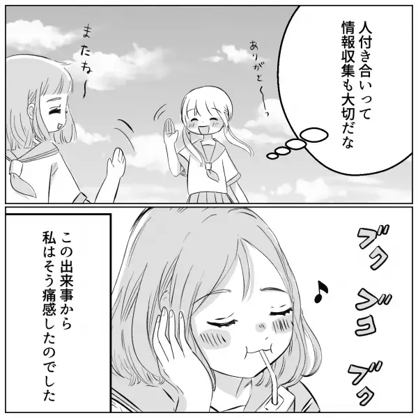 【高校生だよね？】友達にジュースを一口分けたら…「え、なにして…！？」⇒トリハダ級の“衝撃行動”に言葉を失う…【漫画】